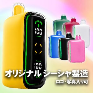 オリジナルシーシャ製造